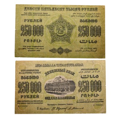 купить Закавказье 250000 рублей 1923