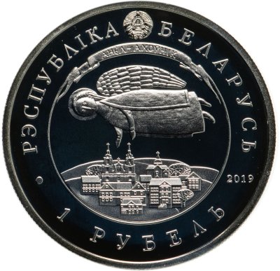 купить Беларусь 1 рубль 2019 года "День Ангела"