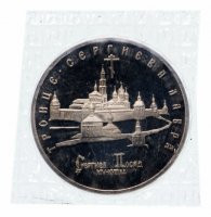 купить 5 рублей 1993 ЛМД "Троице-Сергиева лавра, г. Сергиев Посад", в запайке