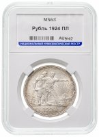 Купить 1 рубль 1924 слаб ННР MS 63