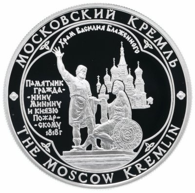 купить Медаль "Московский Кремль. Памятник Минину и Пожарскому"