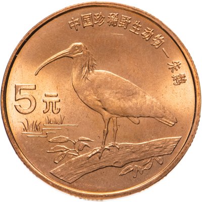 купить Китай 5 юаней (yuan) 1997 "Красная книга - Красноногий ибис"