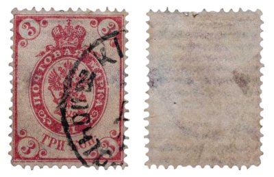 купить 3 копейки 1889-1905
