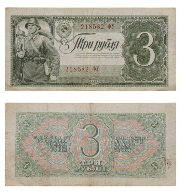 купить 3 рубля 1938 тип литер Большая/Большая, серия ФУ