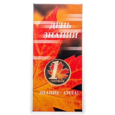 купить Жетон ГОЗНАК 2025 СПМД "1 сентября - День знаний" в блистере