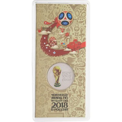 купить 25 рублей 2018 ММД Чемпионат мира по футболу 2018 в России выпуск 2017, Кубок чемпионата мира в специальном исполнении