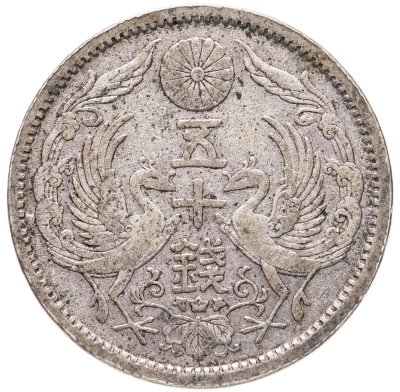 купить Япония 50 сенов (sen) 1923