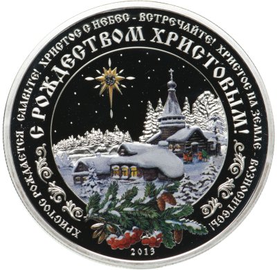 купить Острова Кука 5 долларов 2013 «Русское рождество»