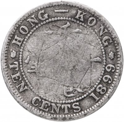 купить Гонконг 10 центов 1899