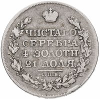 купить 1 рубль 1819 СПБ-ПС