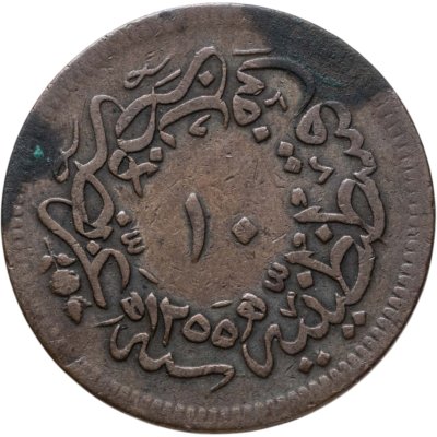 купить Османская империя 10 пар 1857 (1255 г.Х., 19 год правления)