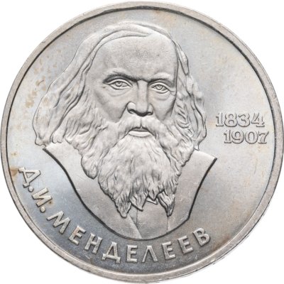 купить 1 рубль 1984 "150-летие со дня рождения Д.И. Менделеева"
