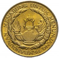 купить Индонезия 10 рупии (rupee) 1974 "ФАО - Национальная программа энергосбережения"