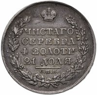 купить 1 рубль 1829 СПБ-НГ