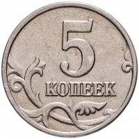 купить 5 копеек 2002 без обозначения монетного двора
