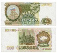 купить 1000 рублей 1993 тип литер Большая/маленькая, наклон звёздных дорожек водяного знака вправо