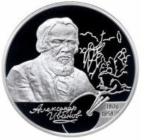 Купить 2 рубля 2006 СПМД Proof "200-летие со дня рождения А.А. Иванова"