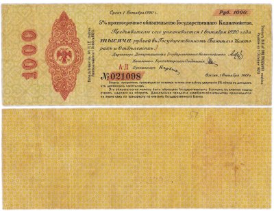 купить Колчак 1000 рублей 1919 (1 октября 1919) с ВЗ