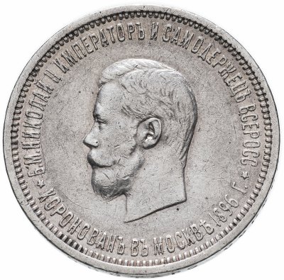 купить 1 рубль 1896 АГ в память коронации Императора Николая II