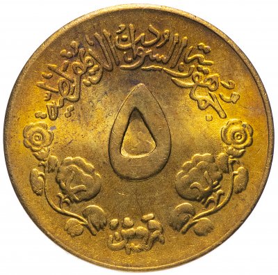 купить Судан 5 гирш (кирш, qirsh) 1983