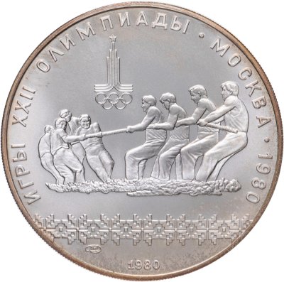 купить 10 рублей 1980 ЛМД "XXII Олимпиада 1980г в Москве - Перетягивание каната"