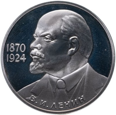 купить 1 рубль 1985 Proof 115-летие со дня рождения В. И. Ленина ( Стародел )