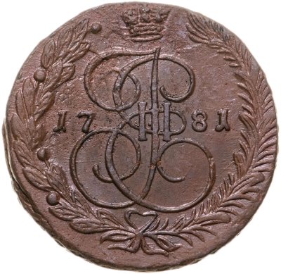 купить 5 копеек 1781 ЕМ