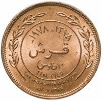 купить Иордания 10 филсов (fils) 1978