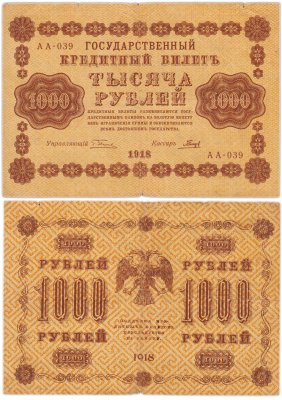 купить 1000 рублей 1918 управляющий Пятаков водяной знак горизонтально