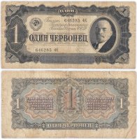 купить СССР 1 червонец 1937