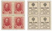Купить 3 копейки 1915 (1916) Деньги-марки, 2-й выпуск, квартблок (Александр III) ПРЕСС