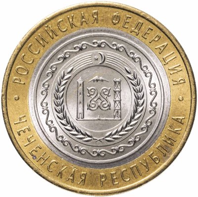 купить 10 рублей 2010 СПМД "Чеченская Республика (Чечня, ЧЯП)", мешковая сохранность