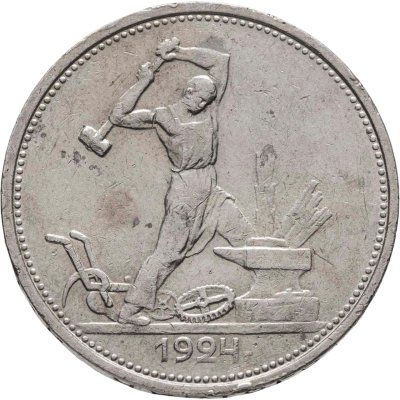 купить полтинник 1924 ТР