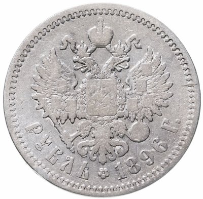 купить 1 рубль 1896 АГ