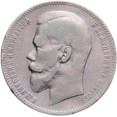 купить 1 рубль 1899 ФЗ