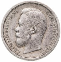 купить 50 копеек 1907 ЭБ