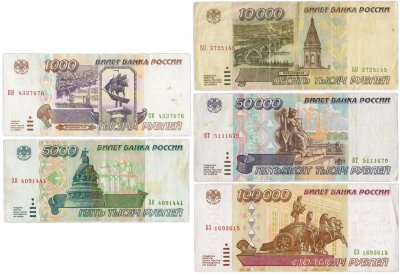 купить Набор банкнот образца 1995 года 1000-100000 рублей (5 бон)
