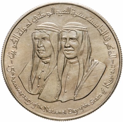 купить Кувейт 2 динара (dinars) 1976 (15 лет Независимости)