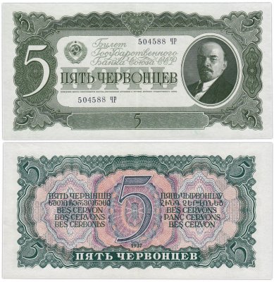 купить 5 червонцев 1937 тип литер Большая/Большая