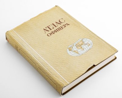 купить Книга "Атлас офицера", бумага, печать, коленкор, Военно-топографическое управление Генерального штаба, СССР, 1974 г.