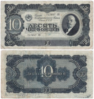 купить 10 червонцев 1937 тип литер Большая/Большая