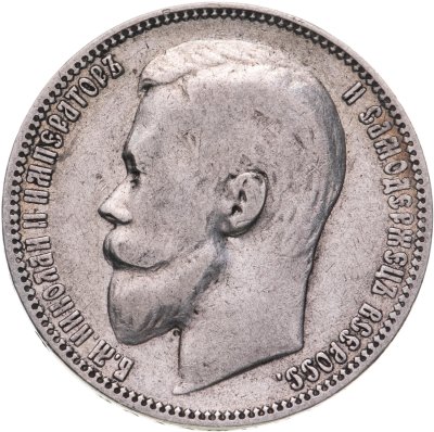 купить 1 рубль 1899 ФЗ
