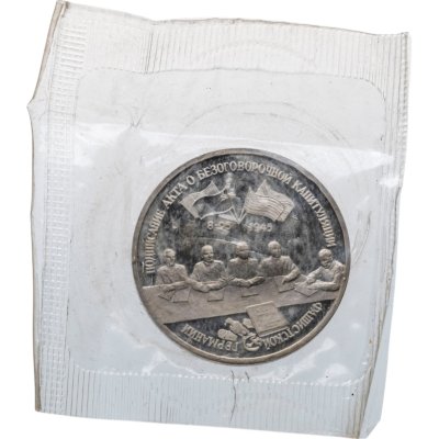 купить 3 рубля 1995 ЛМД Proof Освобождение Европы от фашизма - Подписание Акта о безоговорочной капитуляции фашистской Германии, в запайке