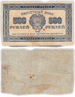 купить 500 рублей 1921