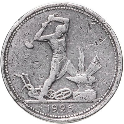 купить полтинник 1926 ПЛ