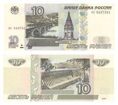 купить 10 рублей 1997 (модификация 2001) тип литер маленькая/маленькая