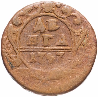 купить Денга 1747