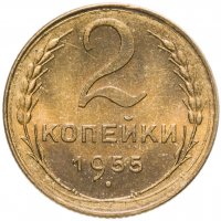 купить 2 копейки 1955