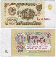 Купить 1 рубль 1961