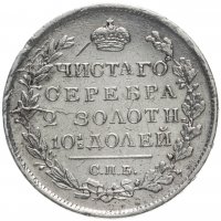 купить Полтина 1818 СПБ-ПС